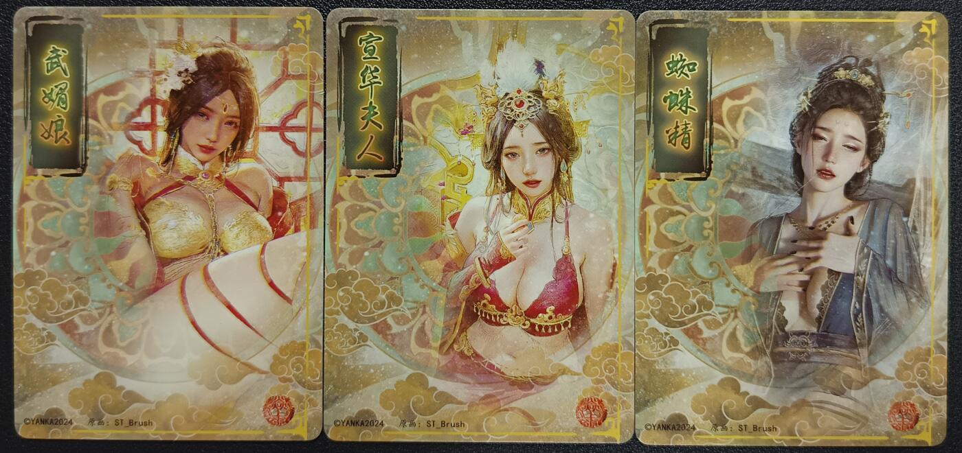 天玑星卡拍第117期《8.28周四截拍》持续收拍收评中 满赠卡需备注 焱卡文化 武媚娘 宣华夫人 蜘蛛精 三张 大头普卡