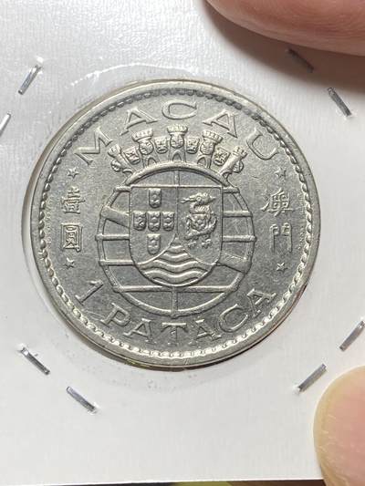 2025年第八十三场(总第一百零九场）外国好品散币(免佣金) - 好品–澳门1975年1元(关门年仅发行2年)