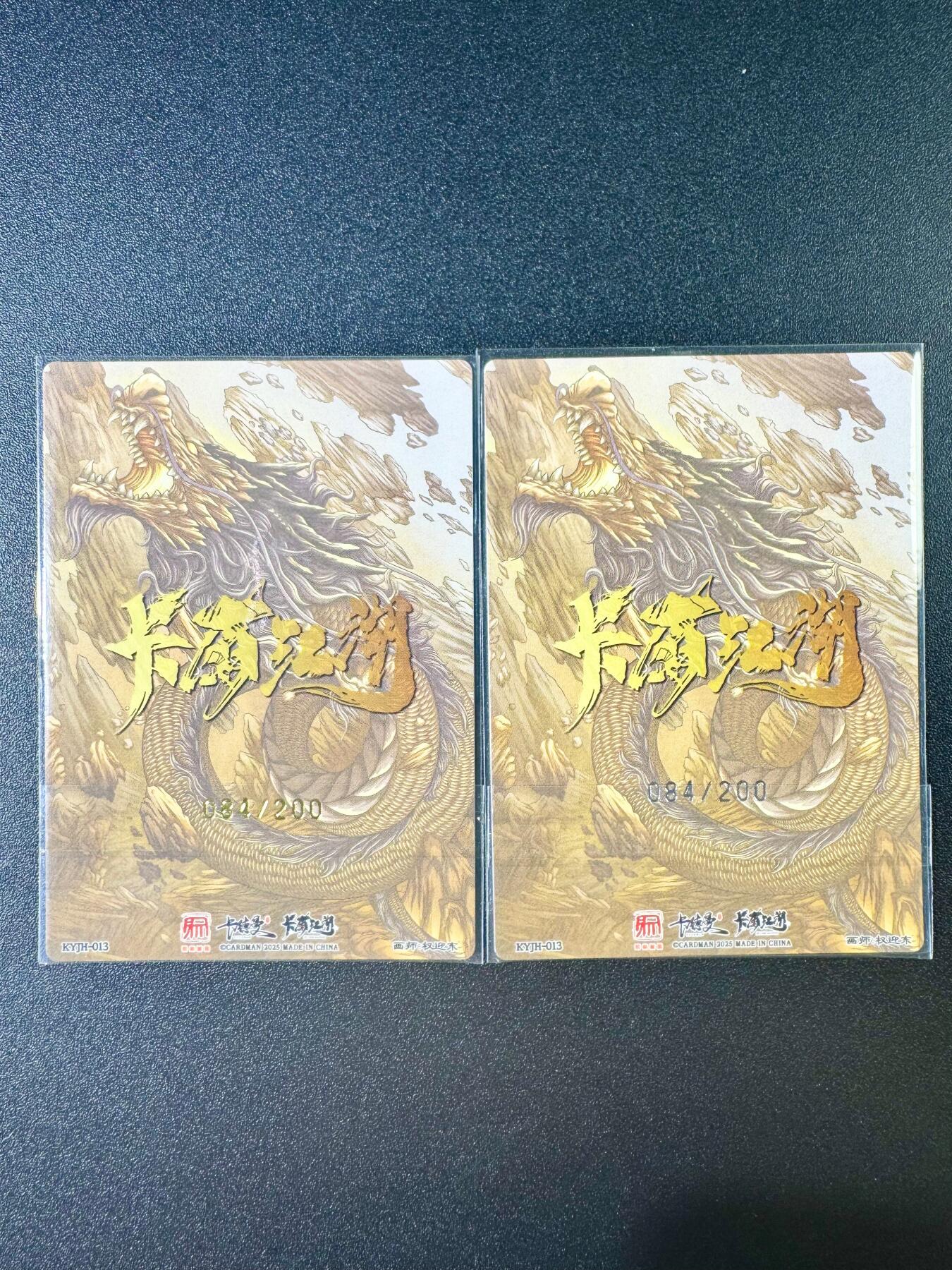 NO.6期 应有尽有，量大管饱！（周六晚7点半截拍，卖家送拍0抽成！）  卡德曼*卡有江湖 权迎东 鲁智深 084编 粗闪一对