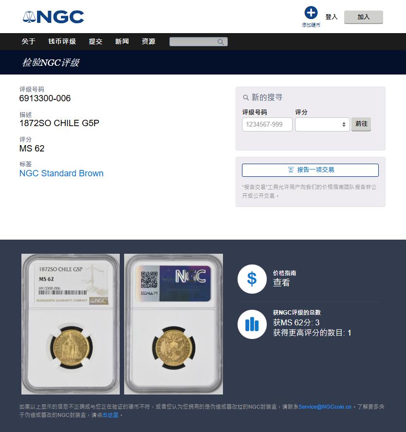 《竞宝斋》第412场 周日，周一，周二，3场连拍 （全场包邮） NGC MS62 智利1872年5比索金币 亚军分 仅发行23000枚  金币重约7.62克 900金