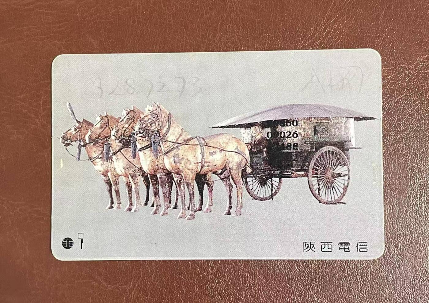 《卡拍》第336期拍卖8月30日晚22：10时延时截拍 陕西移动手机SIM卡《97年铜马车小芯片大卡》，有明显的插机使用磨痕。