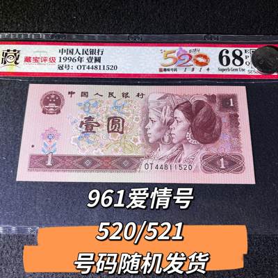 961爱情号520/521号码随机发货68分 - 961爱情号520/521号码随机发货68分