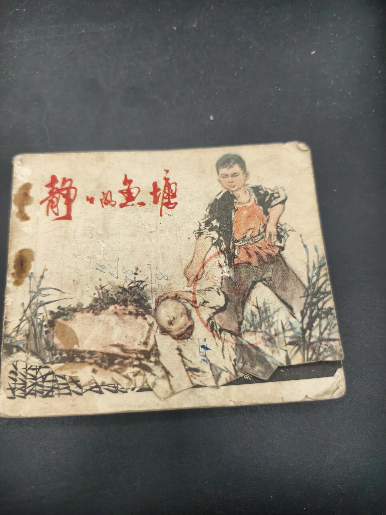 69期回流戒指饰品杂件纪念章丝路钱币专场 小人书