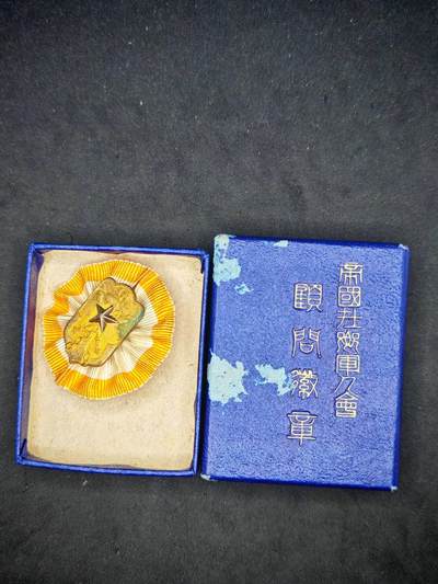凯旋世界勋赏（第18期）（欢迎送拍）（对拍品有疑问请询问客服，不接受到手刀，出价默认拍品品相。请认真阅读拍卖规则！出价默认已认可！）（收到货请录制开箱视频，无视频概不处理问题。） - 军人在乡会顾问章带盒