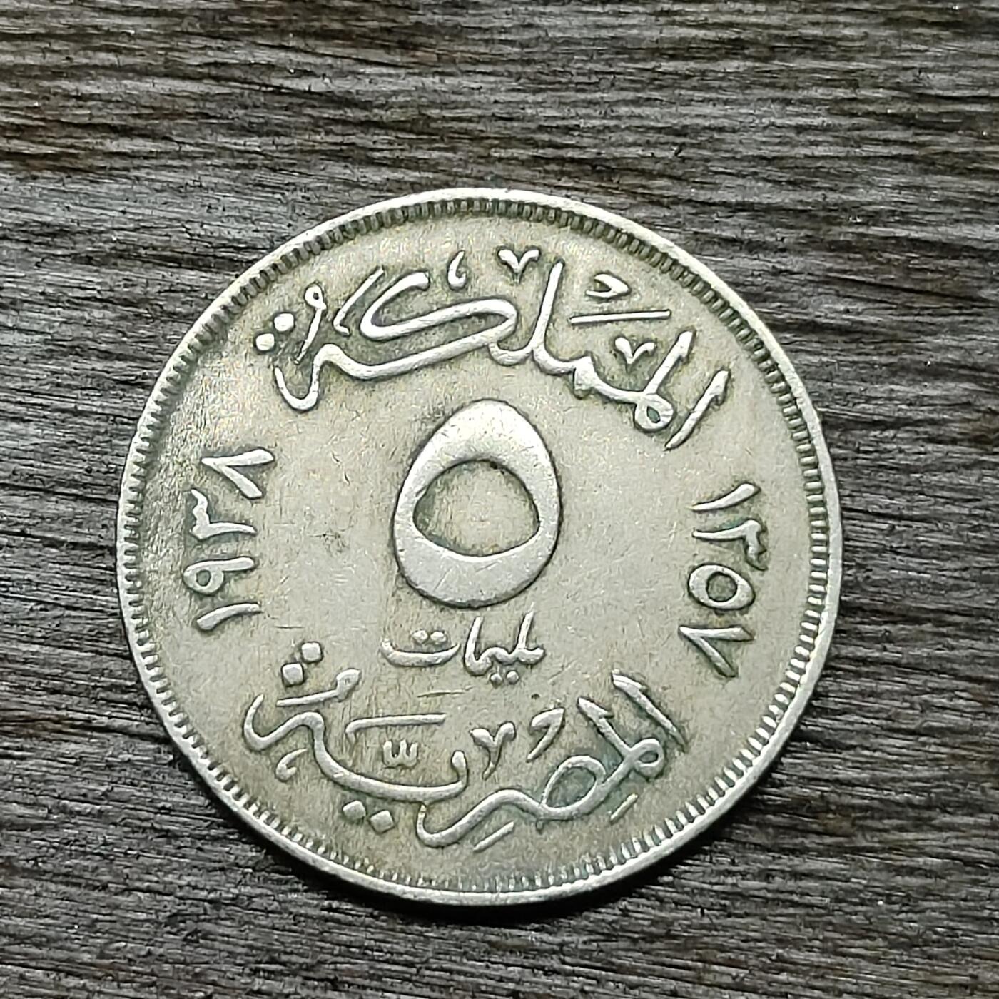 【铜匠收藏】★第131场★散币场，无佣金，30包邮。不满30元，支付5元运费。《接受代拍 代送NGC评级》 埃及 1938年 5米利姆