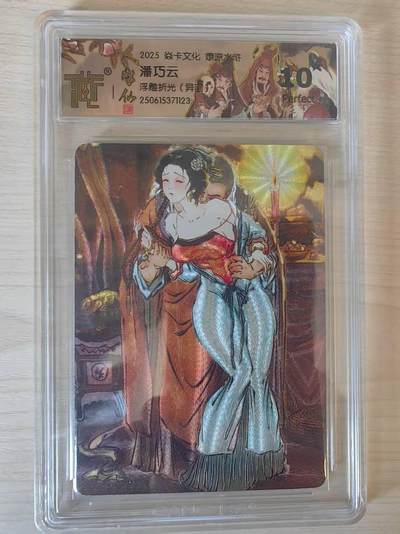 阳大大卡牌拍卖第69期（持续收拍品，周五晚上九点截拍，进群福利早知道） - 【10P】焱卡文化 燎原水浒 潘巧云 浮雕折光 异画 123