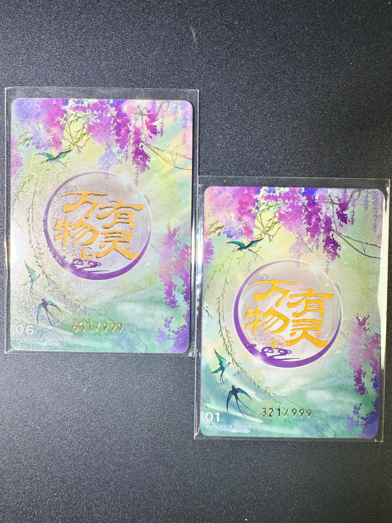 NO.6期 应有尽有，量大管饱！（周六晚7点半截拍，卖家送拍0抽成！）  趣卡社 万物有灵【631/888编】曼陀罗+【321/888编】桃花
