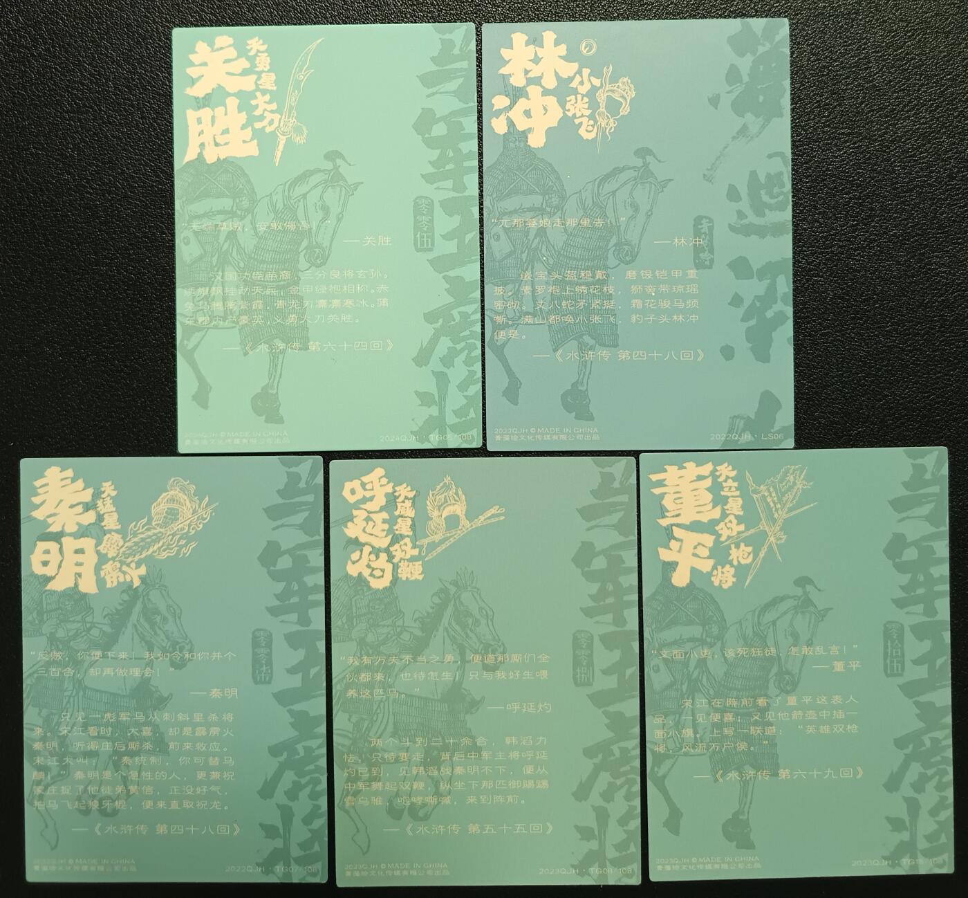 天玑星卡拍第117期《8.28周四截拍》持续收拍收评中 满赠卡需备注 青笺绘 梁山五虎将 彩闪 五张