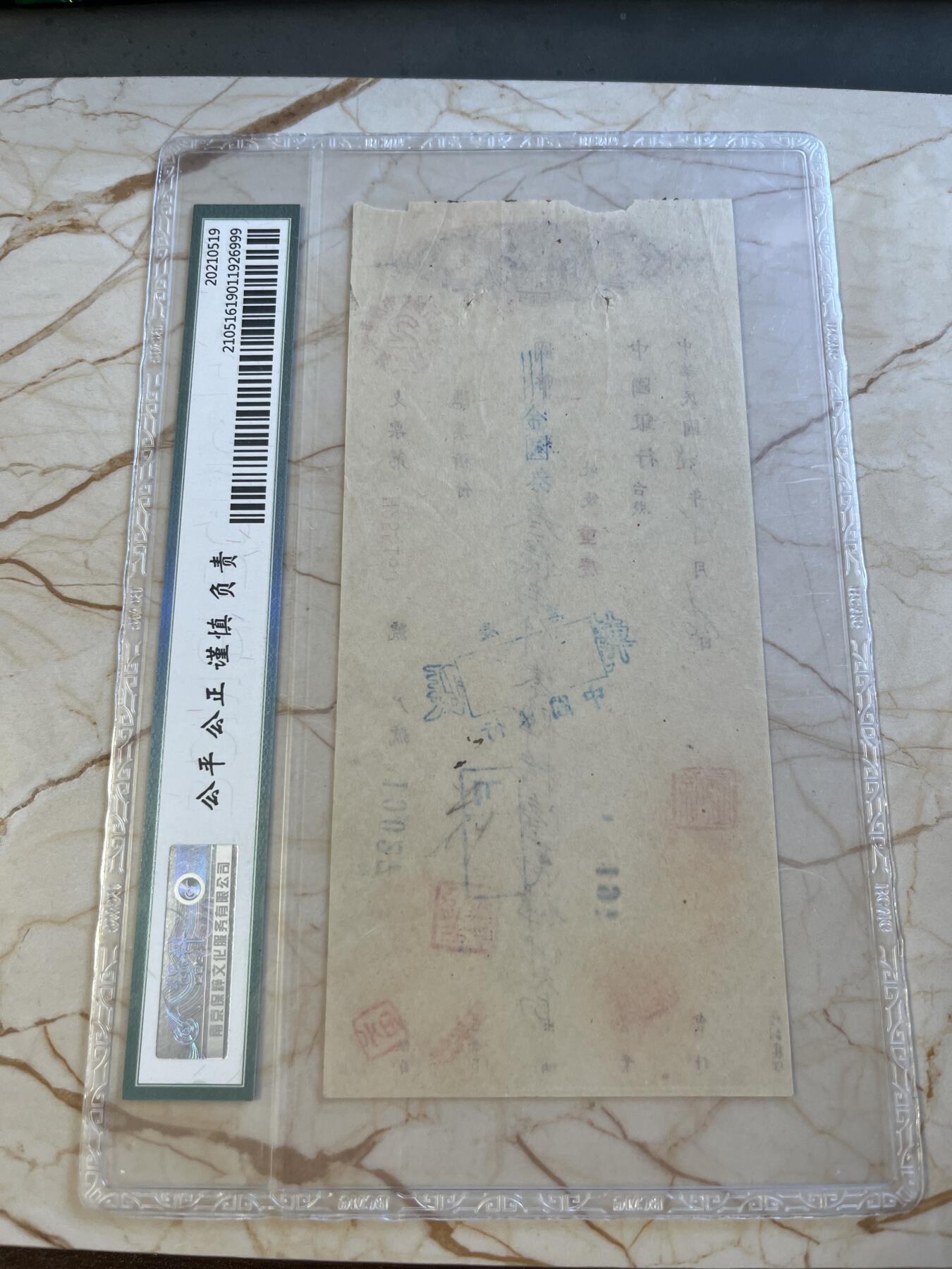 第172期拍卖【长期征集拍品】 中国银行支票-中华民国38年叁億壹仟零肆拾陆萬肆仟元