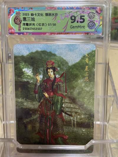 阳大大卡牌拍卖第69期（持续收拍品，周五晚上九点截拍，进群福利早知道） - 【限编评级】焱卡文化 燎原水浒 扈三娘 浮雕折光 红衣07/50
