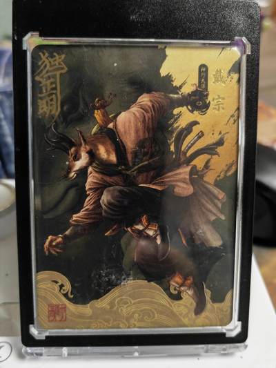 阳大大卡牌拍卖第69期（持续收拍品，周五晚上九点截拍，进群福利早知道） - 【亲签卡】独行正明 动物水浒 神行太保 戴宗 稀缺好卡