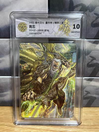 9月4日截拍（收拍品免费放盘）燎原、百里、卡德曼 - 【折光】巴丁 黄忠 10g 燎原&豪杰折光