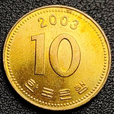 泉币菌-第100场-百场纪念 精品场 - 近未流通 韩国10元黄铜币 2003年 多宝塔  22.86mm 