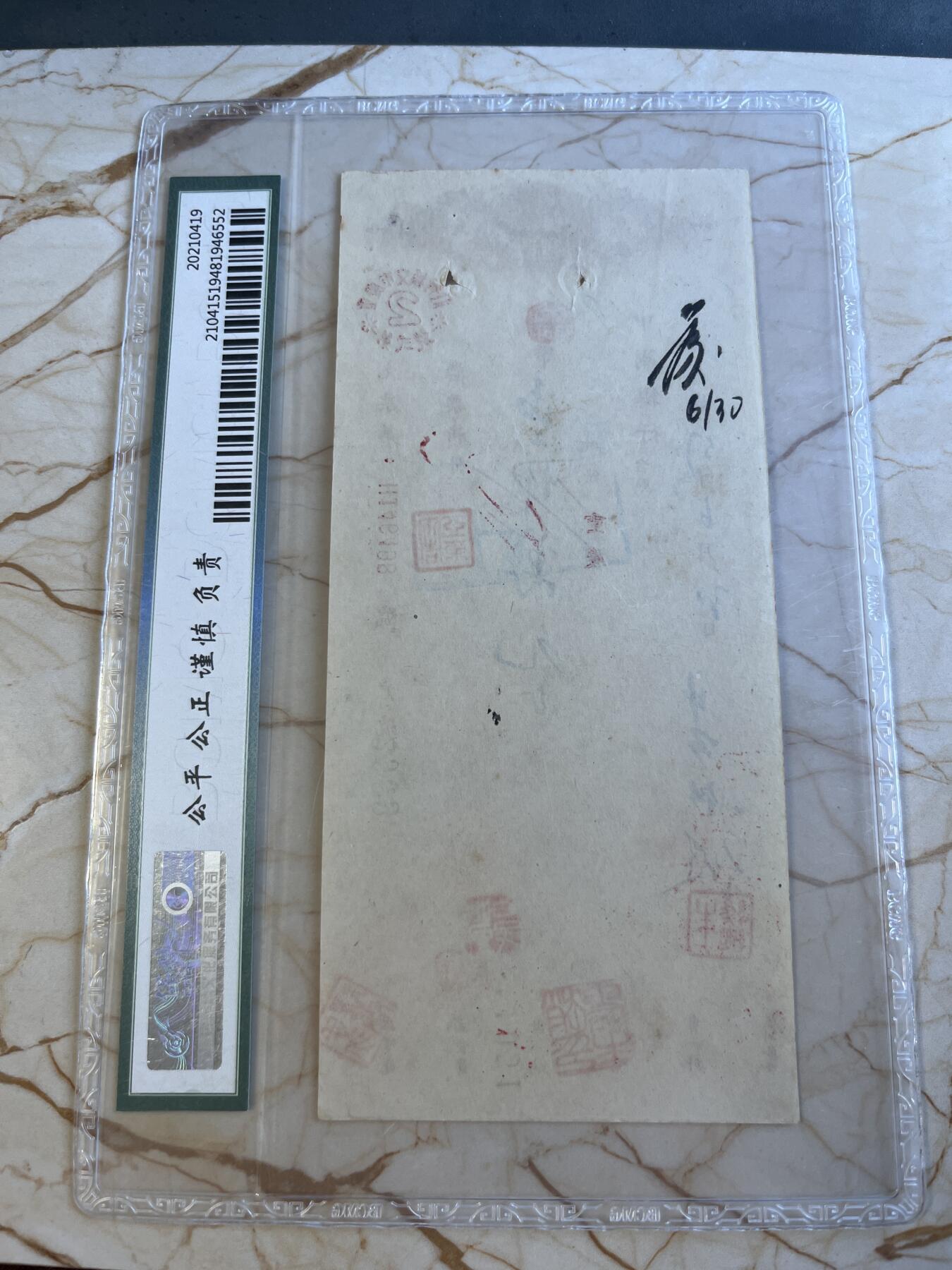 第172期拍卖【长期征集拍品】