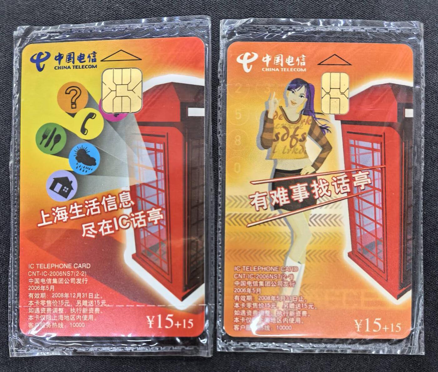 中国集卡电话磁卡专场拍卖(四十四) 红话亭IC电话卡NS卡2全新原封套