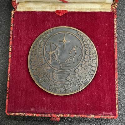 西秦中古拍卖第五十六期 - 1988年越南战争胜利纪念大铜章 带原盒