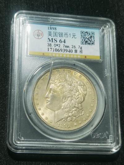 天下钱庄专场欢迎参拍 - 公博评级MS64 1898美国摩根一美元银币，盒子有点裂
