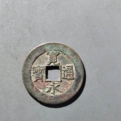 PCAI钱币29-495  古钱小专场 - 宽永通宝