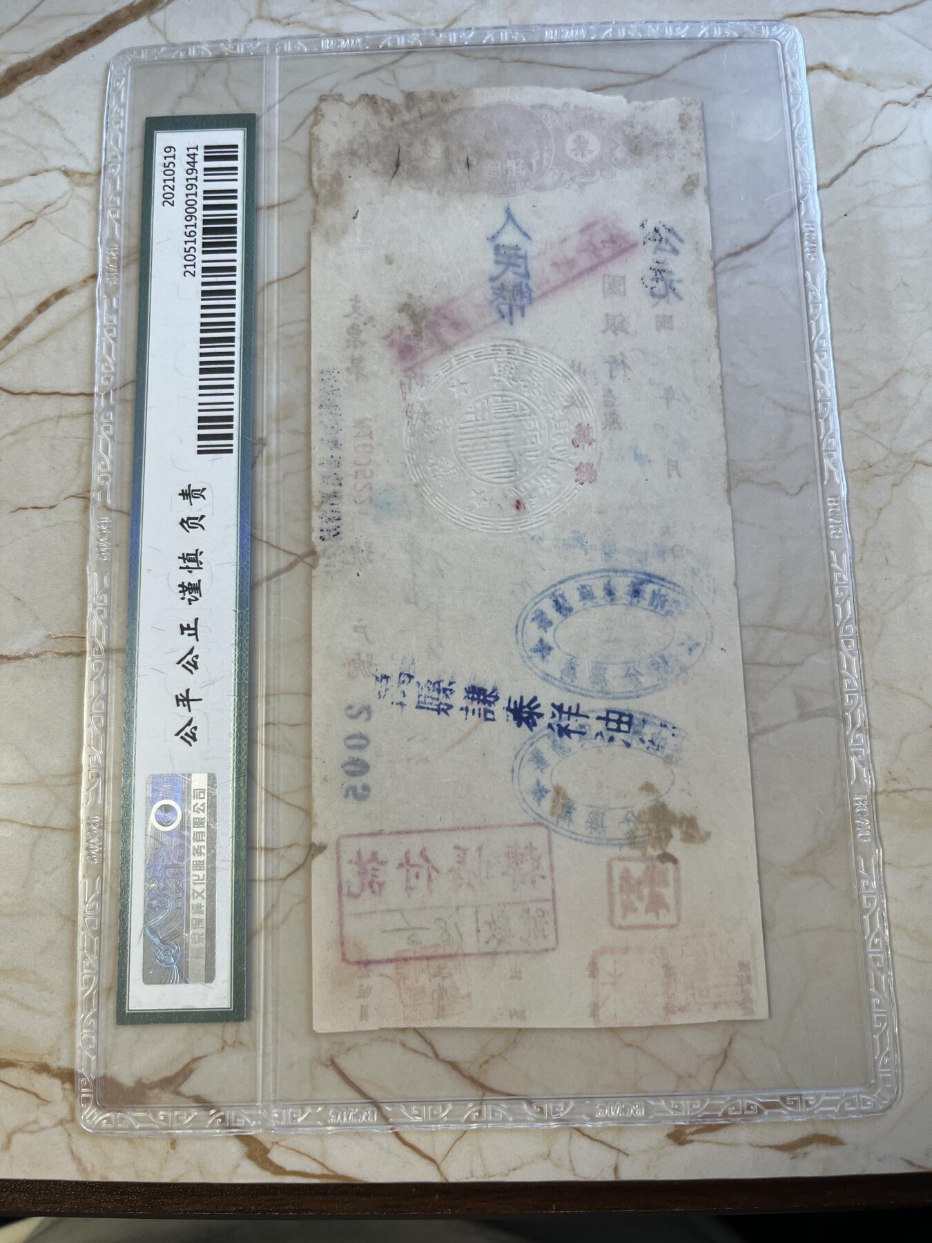 第172期拍卖【长期征集拍品】 中国银行支票-中华民国1950年贰仟萬元，国币”，加盖“人民币”；“中华民国”加盖“公元”在重庆1950年共产党接管国民党的中国银行几个月过渡期的支票，比较稀少。