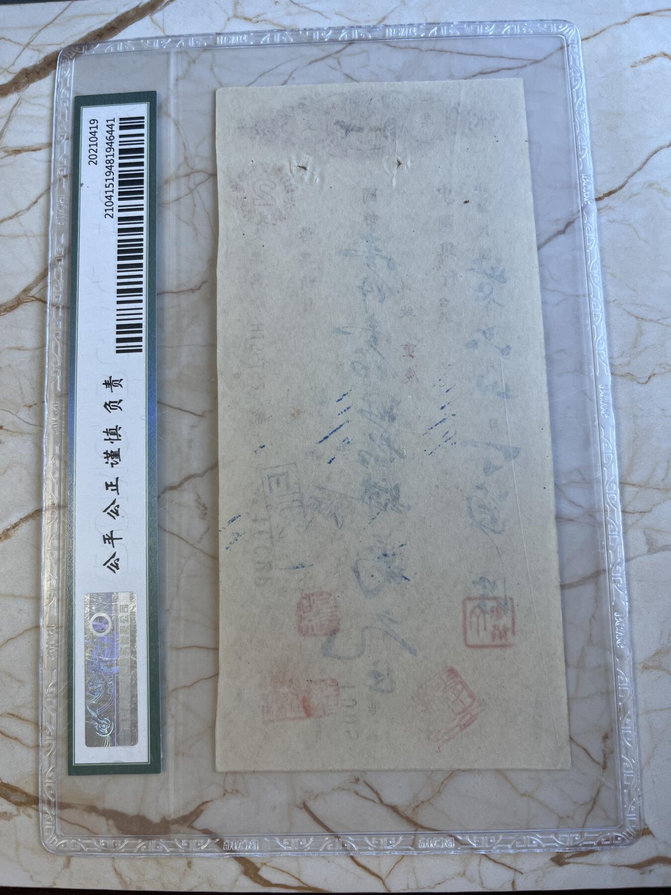 第172期拍卖【长期征集拍品】 中国银行支票-中华民国三十七年壹仟壹佰陆拾肆萬元
