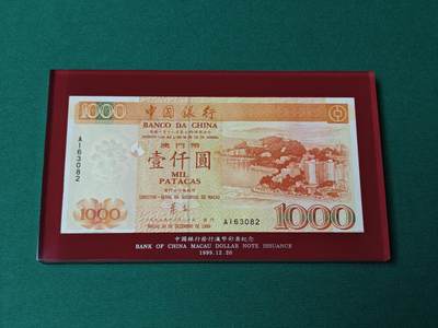 港澳币专场046期 (星期四晚上8点开拍)  - 1999年 澳门中国银行1000元 纸镇 回归年份赤东签名