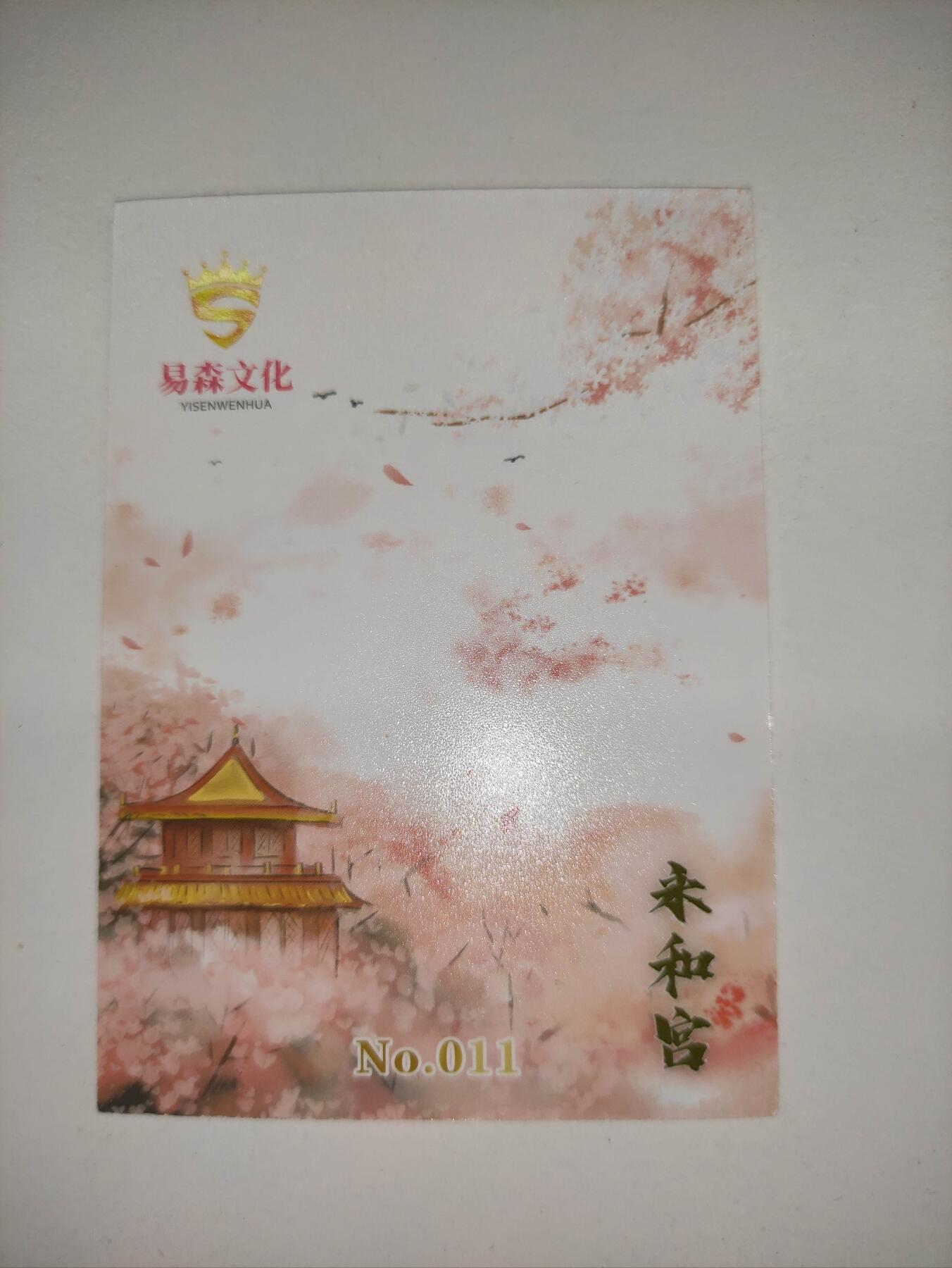 卡迷第5期，清仓  彩闪易森文化 妹卡 未和宫