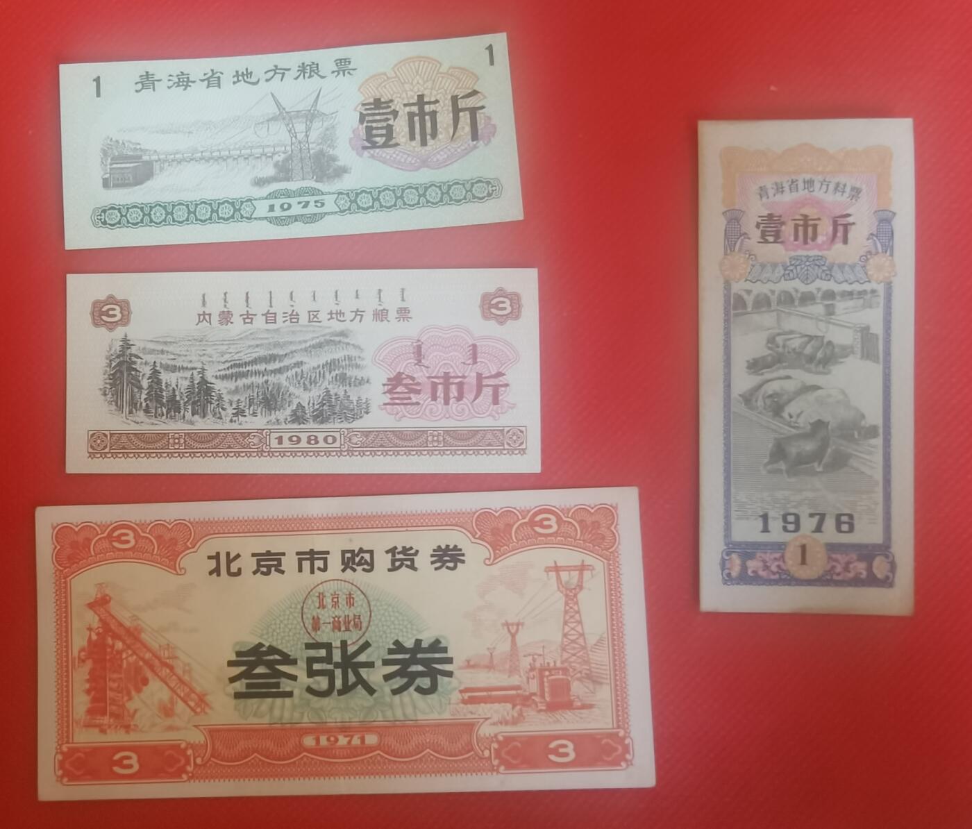 各式粮票料票等55张