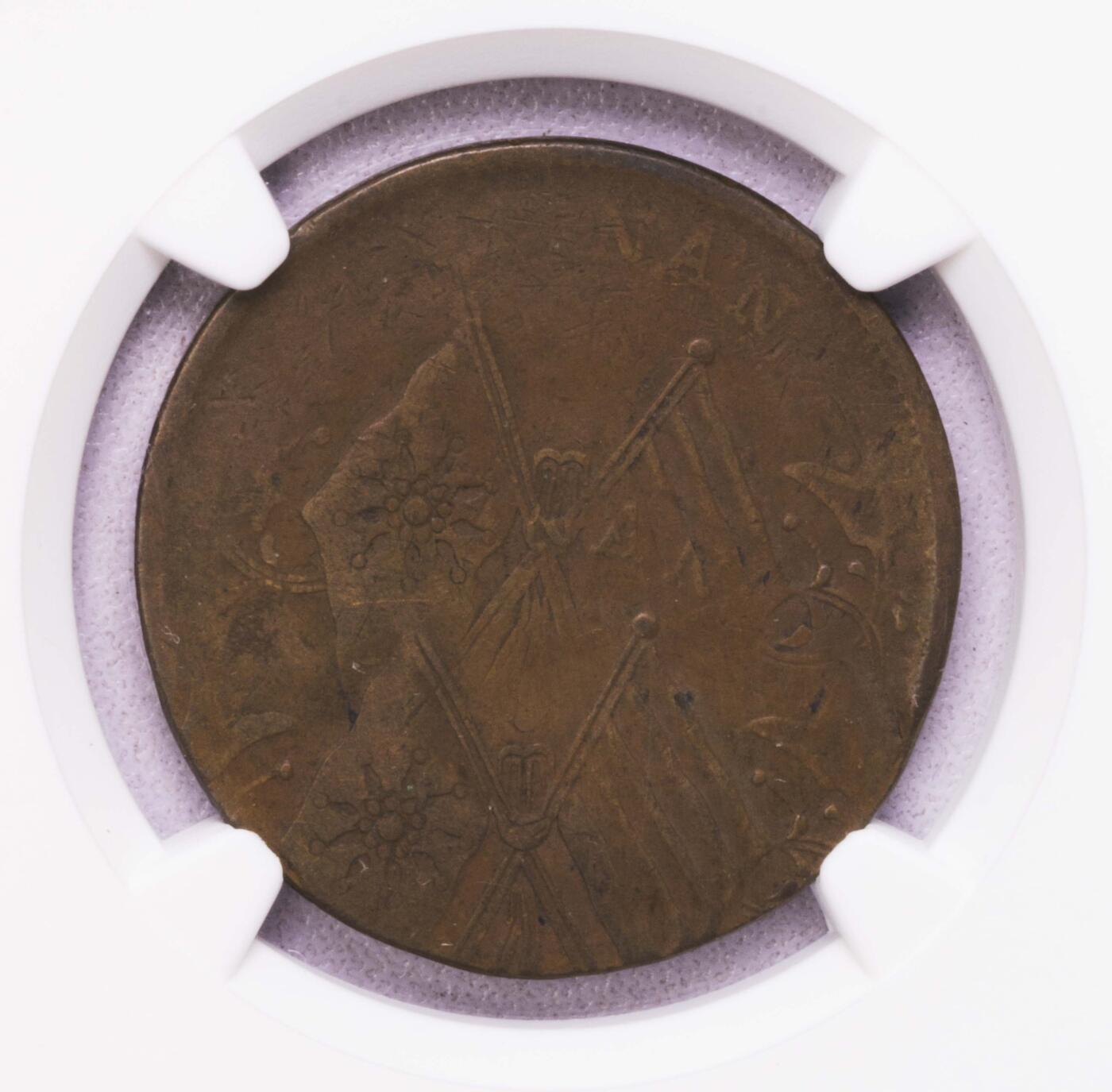 NGC-VF30BN/VF35BN 中国清代和民国20文 偏打错版一对