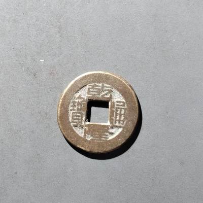 PCAI钱币29-495  古钱小专场 - 乾隆通宝