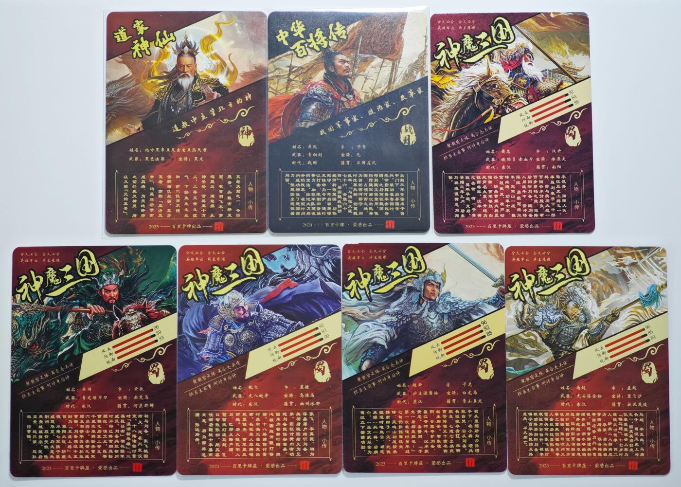 白泽拍卖卡牌手绘专场第23期（中庭淡月照三更，白露洗空河汉明） 2023 百里卡牌 神魔三国五虎将1套&道家神仙1张&中华百将传吴起1张  粗闪