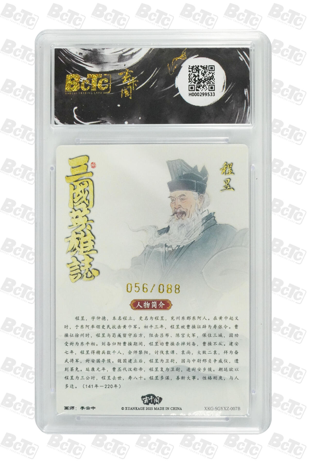 阳大大卡牌拍卖第70期（持续收拍品，周五晚上九点截拍，进群福利早知道） 【爆金10分】玄卡阁联名限定礼盒 三国英雄志 李云中 程昱白背（限编版） 056/088