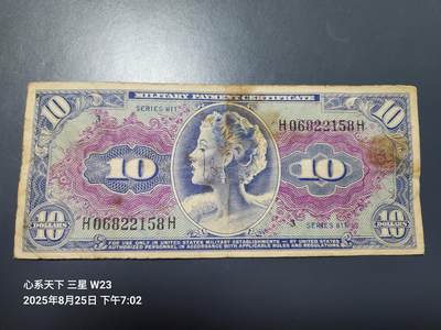 8月29号晚上8点 外国纸币自动截拍第16场 - 美国军票MPC611系列 1964年10元