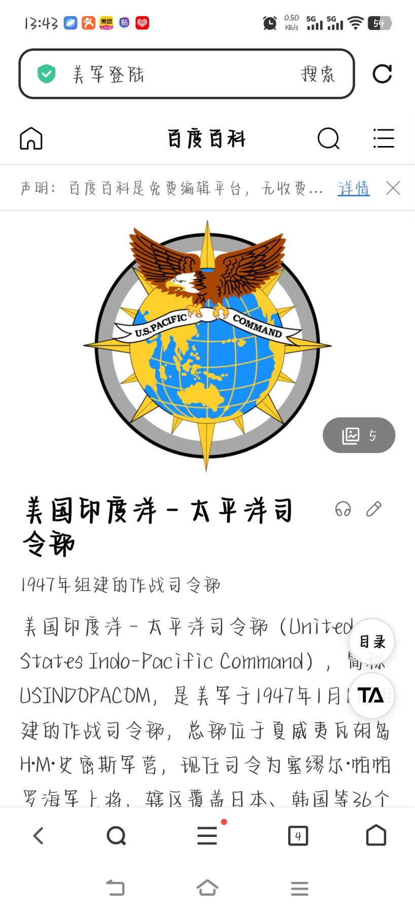 世界军品小玩意第三期 美国印度洋太平洋司令部领章，梅耶厂制