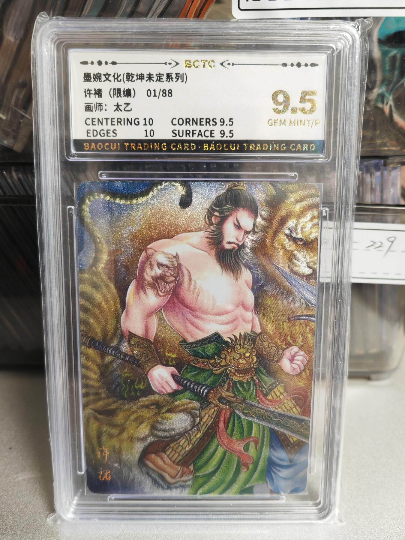 阳大大卡牌拍卖第69期（持续收拍品，周五晚上九点截拍，进群福利早知道）