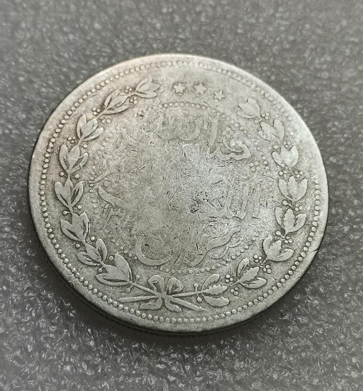 瓶子🏺第205期拍卖会  1920年左右阿富汗5卢比大银币  45克