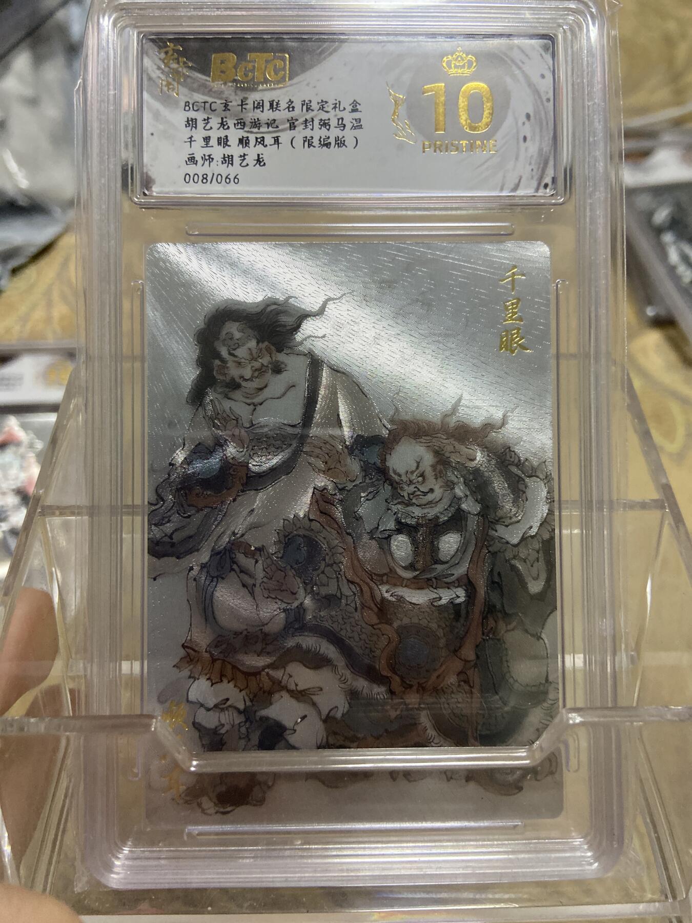 阳大大卡牌拍卖第69期（持续收拍品，周五晚上九点截拍，进群福利早知道）