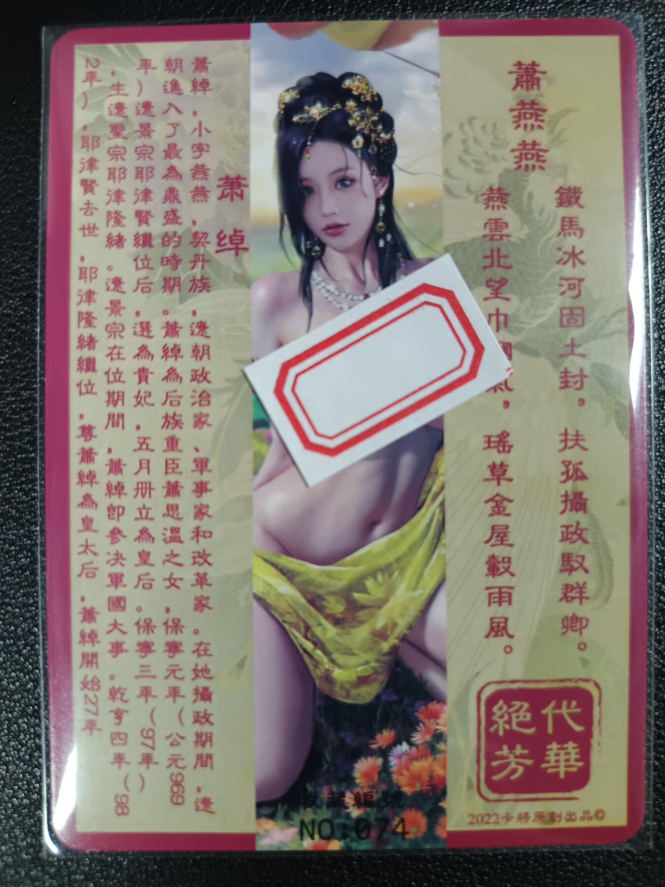 天玑星卡拍第117期《8.28周四截拍》持续收拍收评中 满赠卡需备注 卡将卡牌 特藏卡 绝代芳华 萧绰 编号074 彩闪