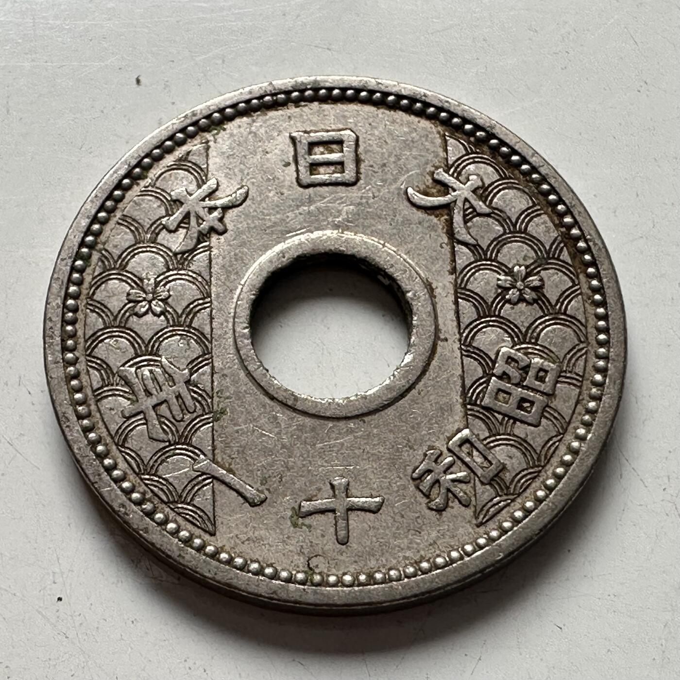 🌹外币初藏🌹🐯2025年第94场  每周二四六晚8️⃣点 接代拍 日本昭和11年十钱