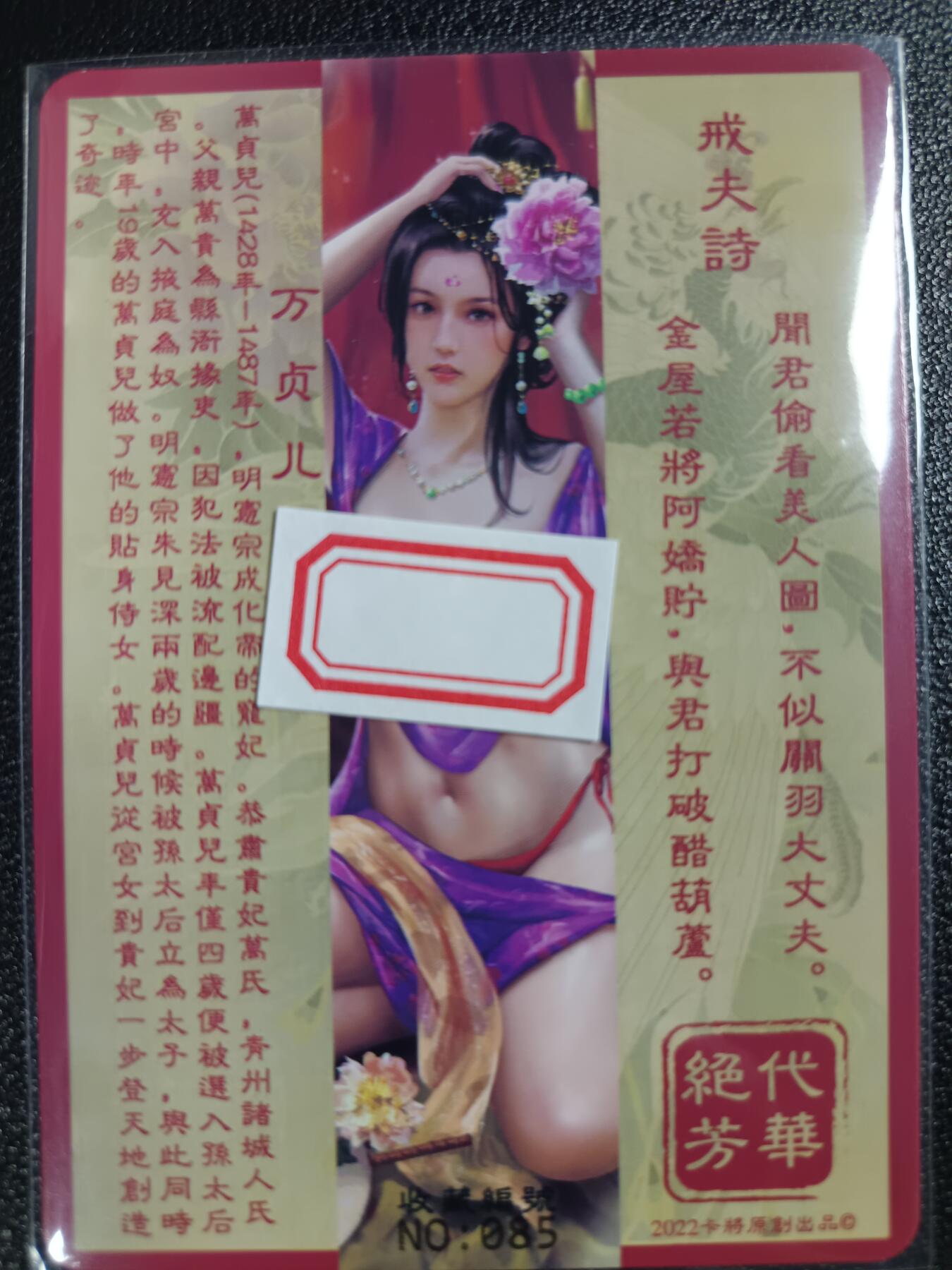 天玑星卡拍第117期《8.28周四截拍》持续收拍收评中 满赠卡需备注 卡将卡牌 特藏卡 绝代芳华 万贞儿 编号085 彩闪