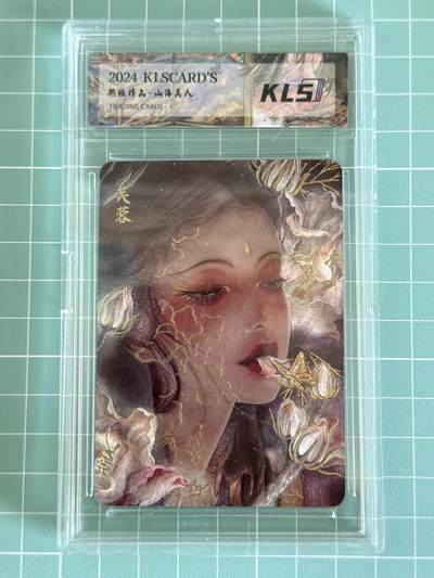 卡牌发烧友第十三期（收拍品，不寄存，23:10截拍，国潮卡牌专场） - 卡联社 山海美人 花精 芙蓉 粗闪 特典卡