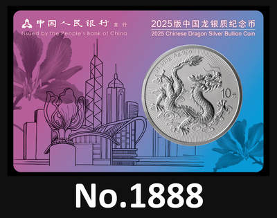 悠历世界钱币拍卖 2025年中国龙纪念币城市卡 - 2025年中国龙银质纪念币城市卡，香港城市版，卡号1888，全新品相。