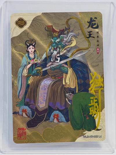 白泽拍卖卡牌手绘专场第23期（中庭淡月照三更，白露洗空河汉明） - 2024 卡游 万龙谷 龙王  独行正明亲签  粗闪 卡夹封装