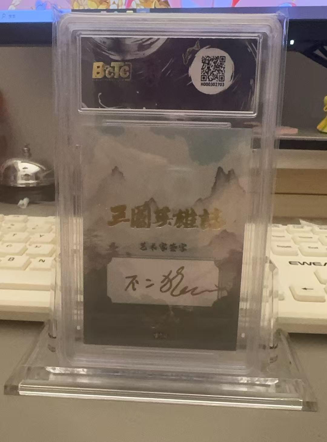阳大大卡牌拍卖第69期（持续收拍品，周五晚上九点截拍，进群福利早知道） 【简绘卡】玄卡阁 三国英雄志 不二猿 刘备