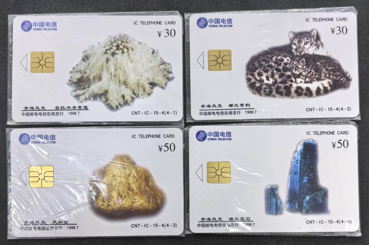 中国集卡电话磁卡专场拍卖(四十四) 青海风光IC电话卡AH版4全新原封套