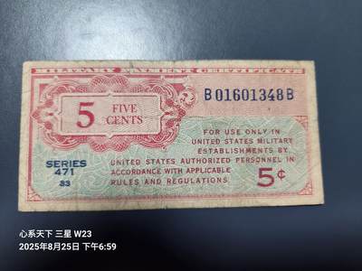 8月29号晚上8点 军票专场自动截拍第16场 - 美国 MPC471系列 1947年5分