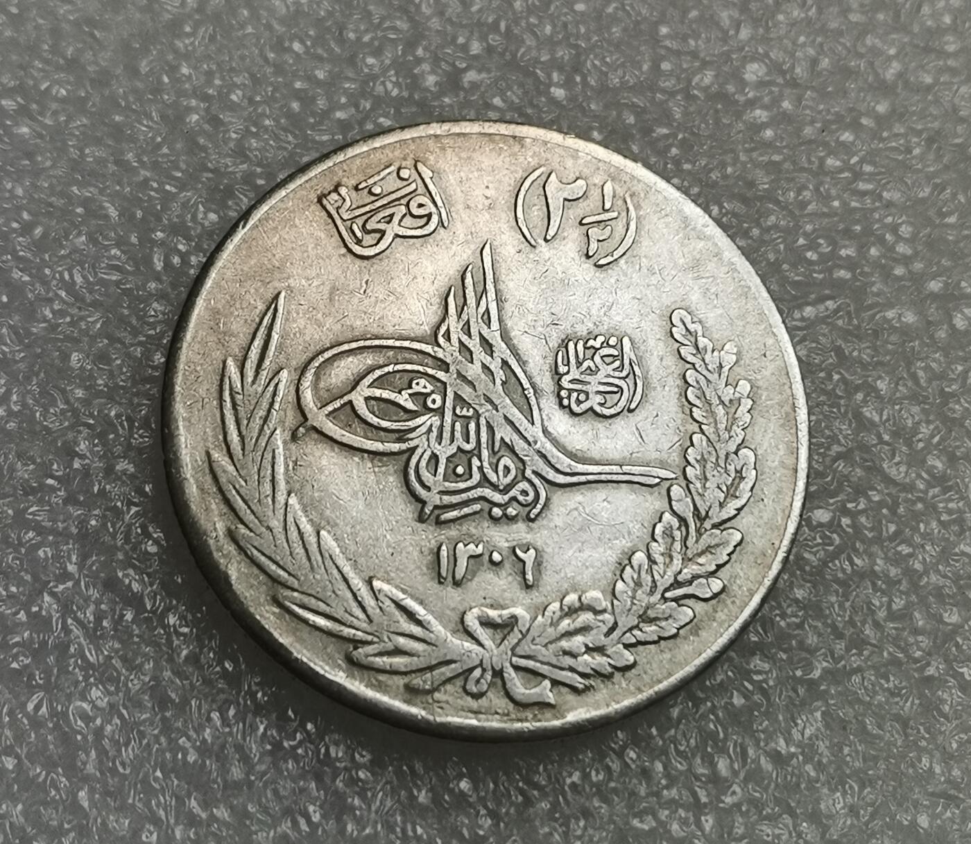 瓶子🏺第205期拍卖会 AH1306年（1926年）阿富汗王国阿曼诺拉·汗王朝国徽2.5阿富汗尼银币  25克