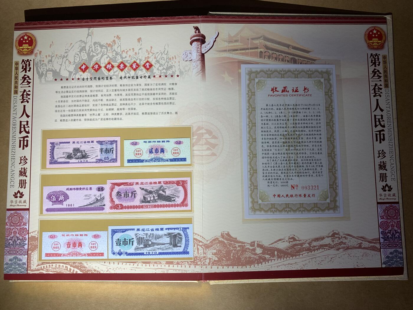 【礼羽收藏】🌏世界钱币拍卖第104期 第三套人民币 小三套 全新 