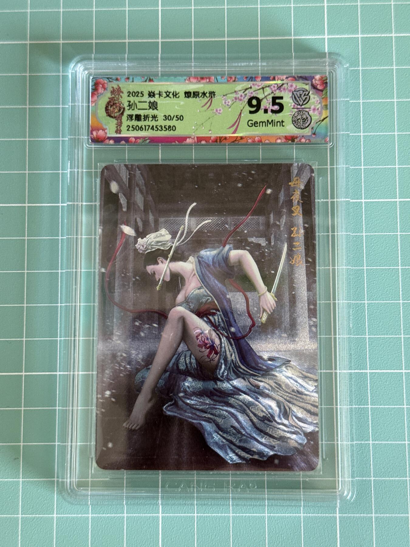 卡牌发烧友第十三期（收拍品，不寄存，23:10截拍，国潮卡牌专场）