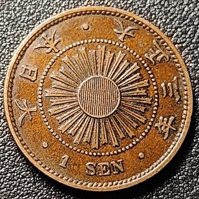 泉币菌-第100场-百场纪念 精品场 - 极美 爆字口 日本水稻一钱铜币 大正三年 1914年 28mm