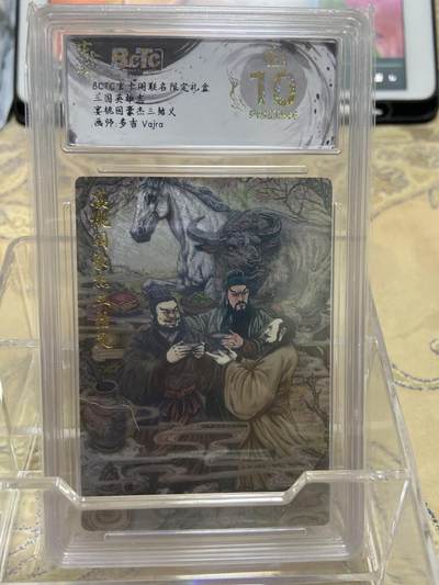 阳大大卡牌拍卖第69期（持续收拍品，周五晚上九点截拍，进群福利早知道） - 【爆金评级】玄卡阁限定礼盒 三国英雄志  多吉 桃园豪杰三结义